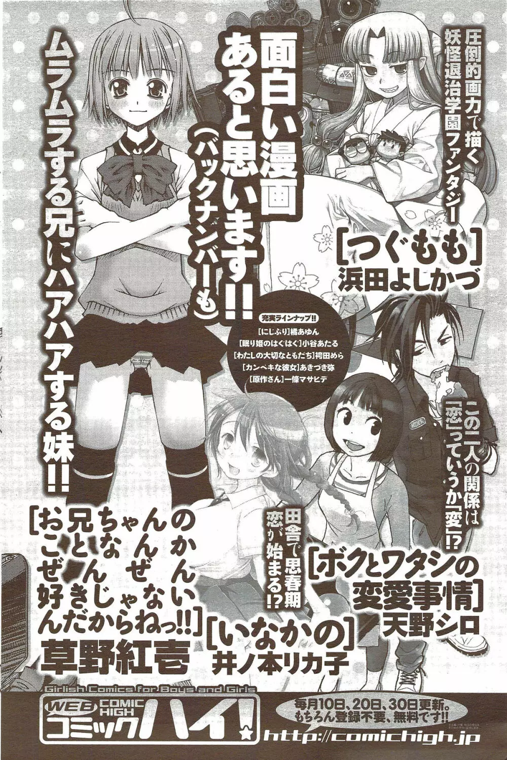 メンズヤングスペシャルIKAZUCHI雷 Vol.11 2009年9月号増刊 122ページ