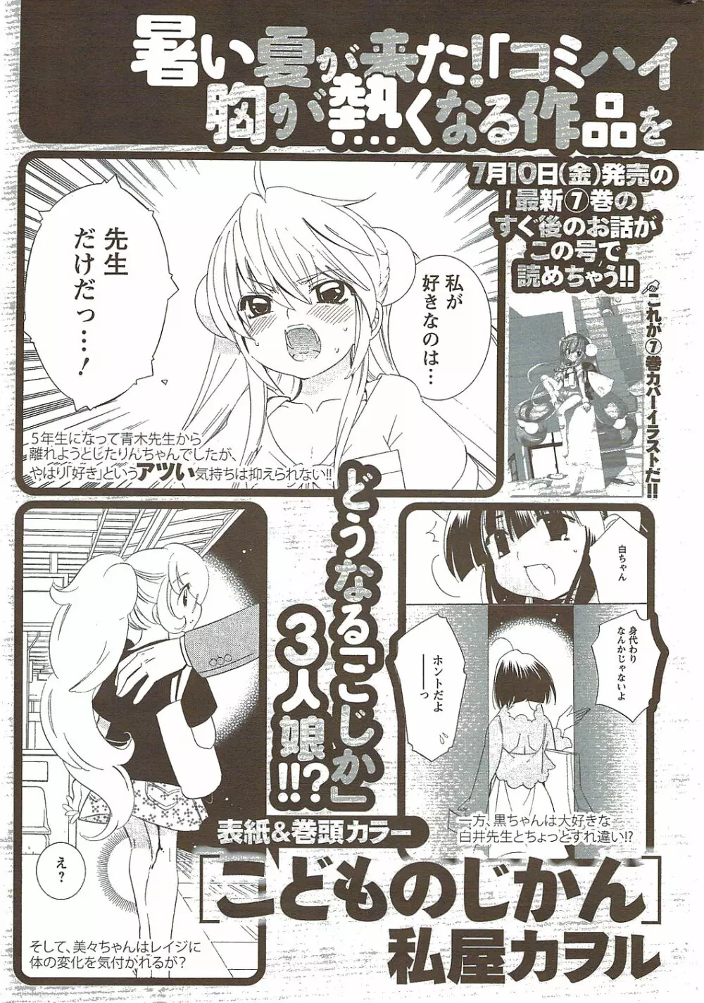 メンズヤングスペシャルIKAZUCHI雷 Vol.11 2009年9月号増刊 237ページ