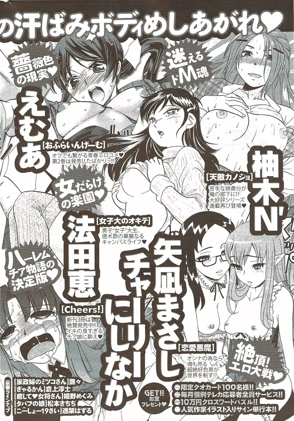 メンズヤングスペシャルIKAZUCHI雷 Vol.11 2009年9月号増刊 240ページ