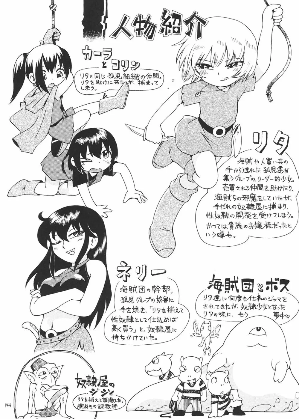 とらわれ姫 総集編 143ページ