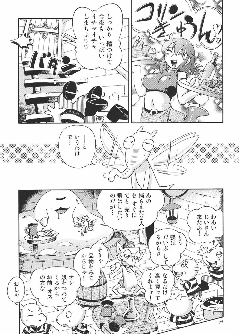 とらわれ姫 総集編 178ページ