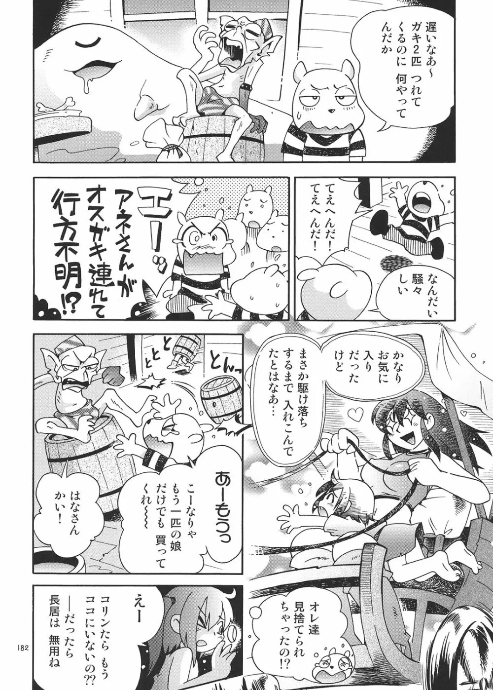 とらわれ姫 総集編 181ページ