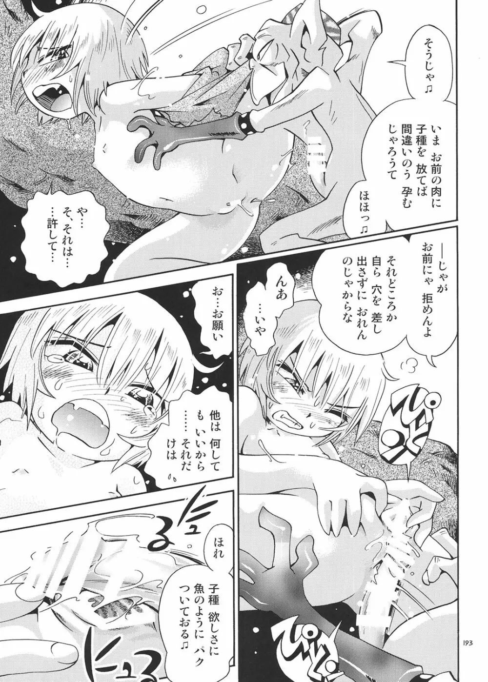 とらわれ姫 総集編 192ページ