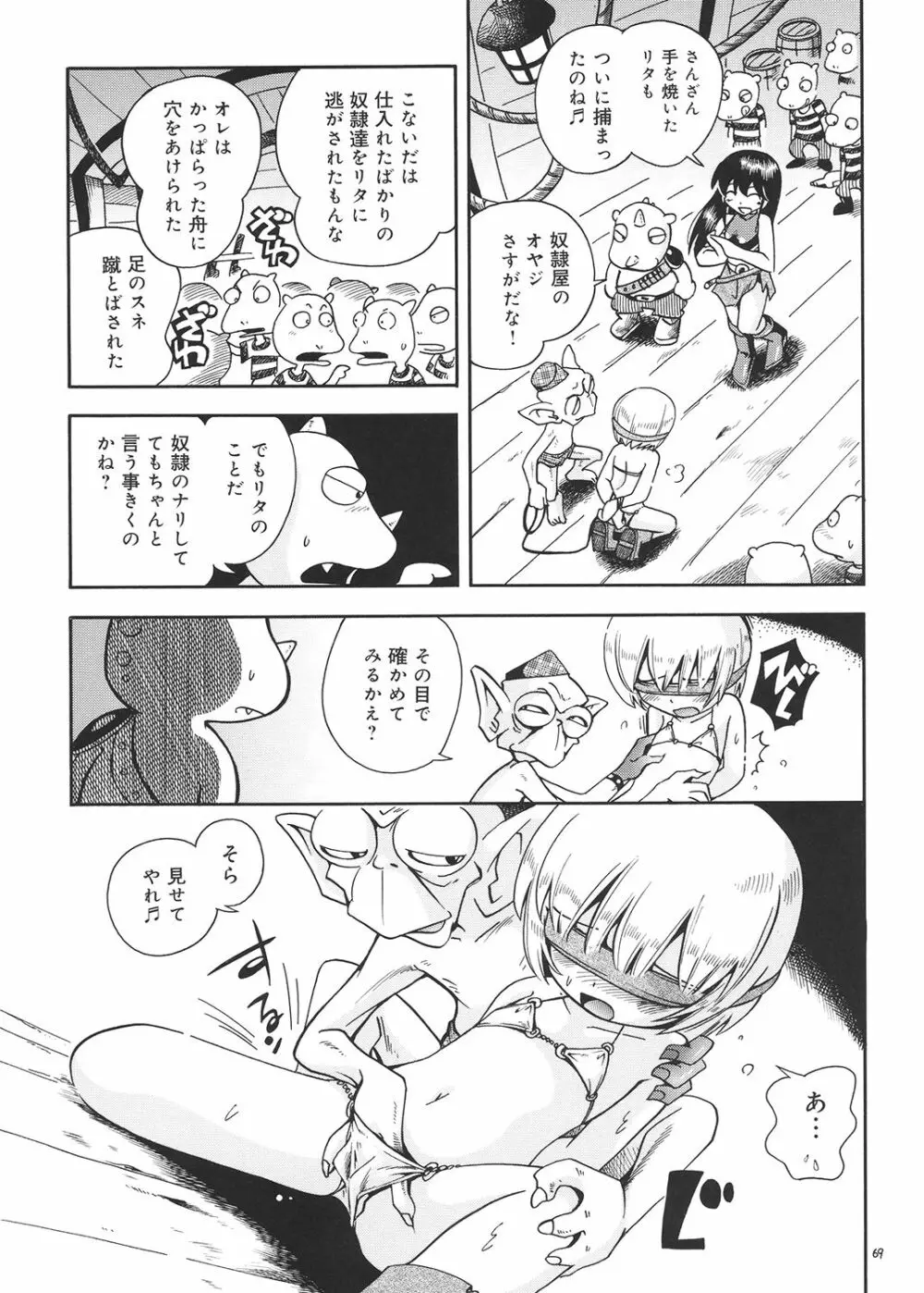 とらわれ姫 総集編 68ページ