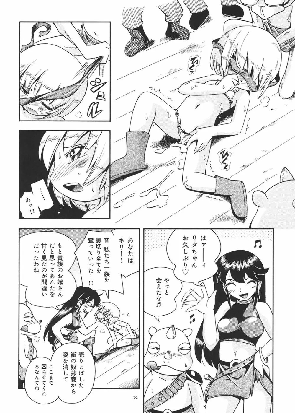 とらわれ姫 総集編 71ページ