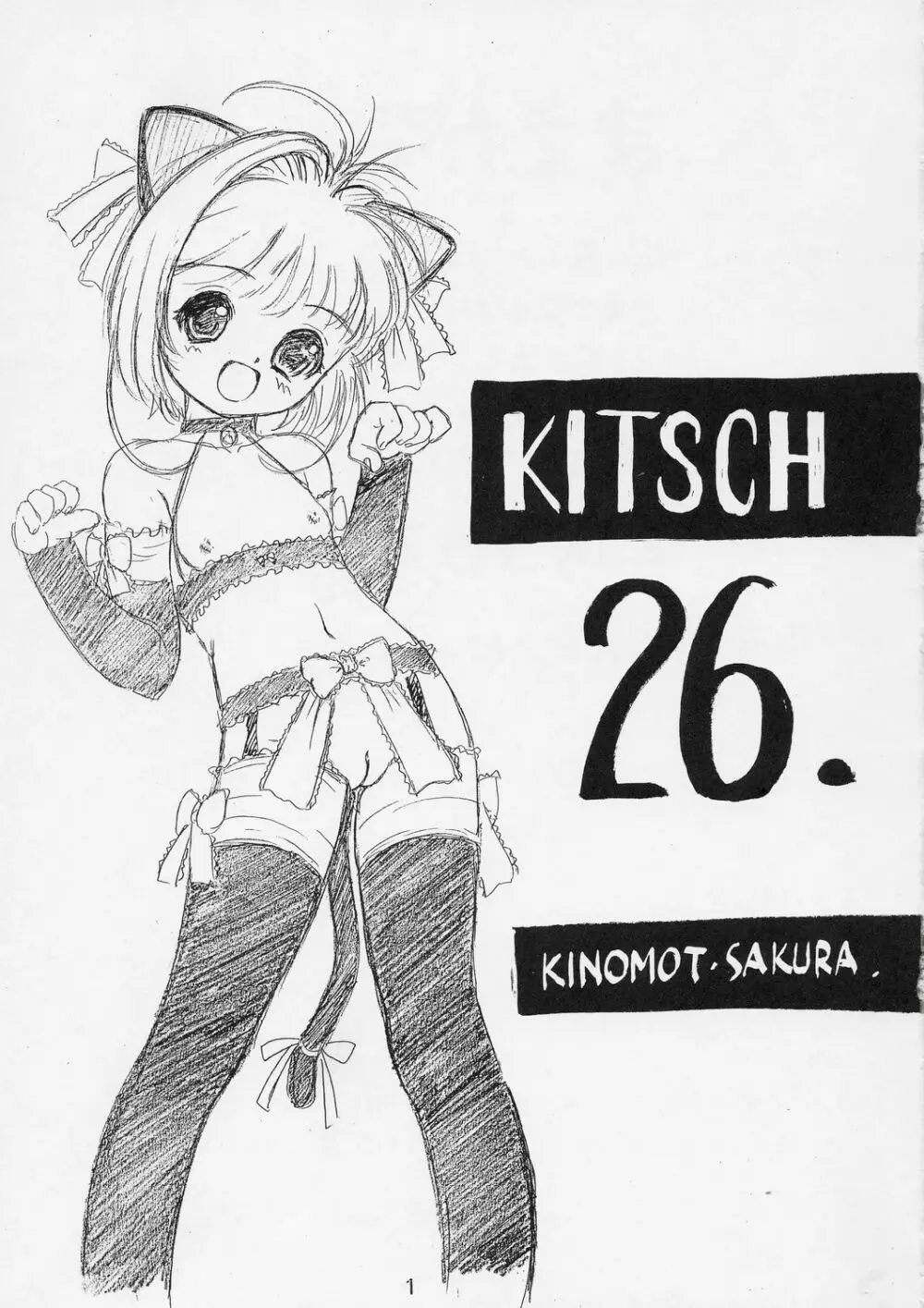 KITSCH 26th 2ページ