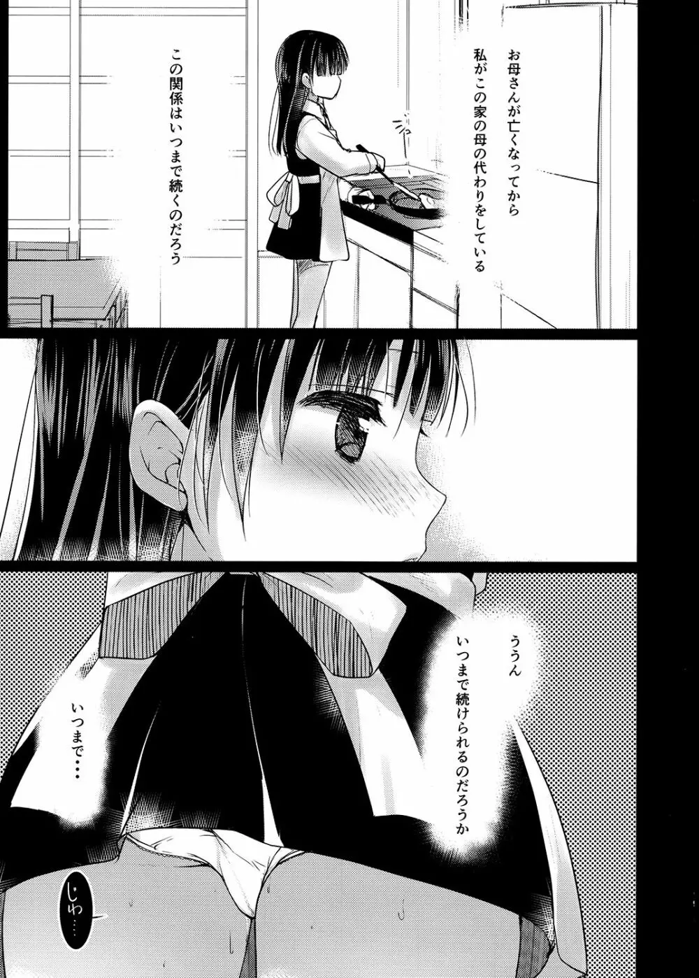 父と娘という関係 18ページ