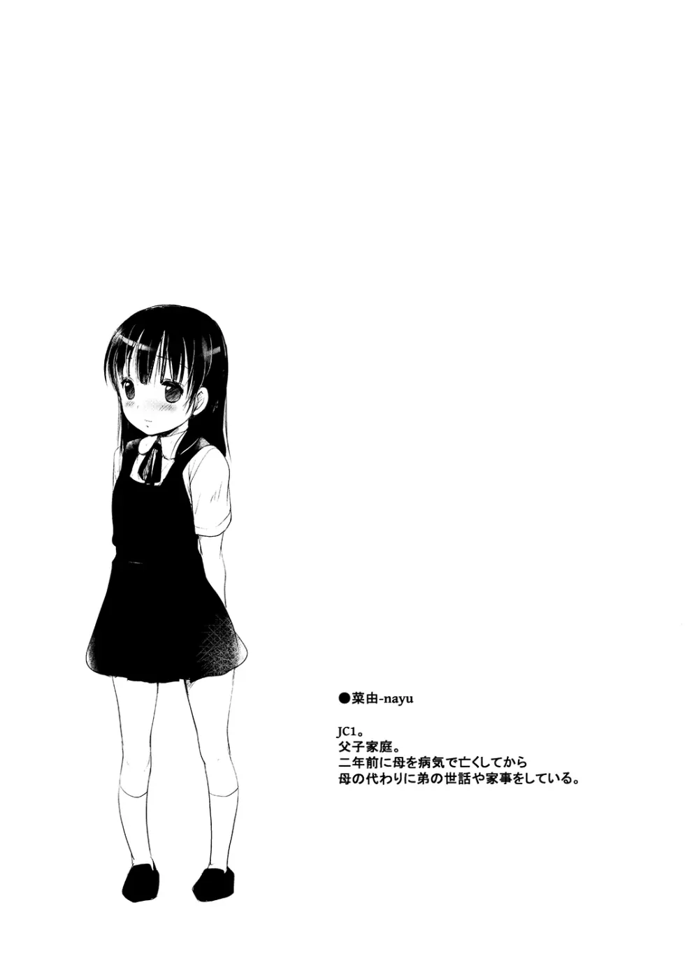 父と娘という関係 19ページ