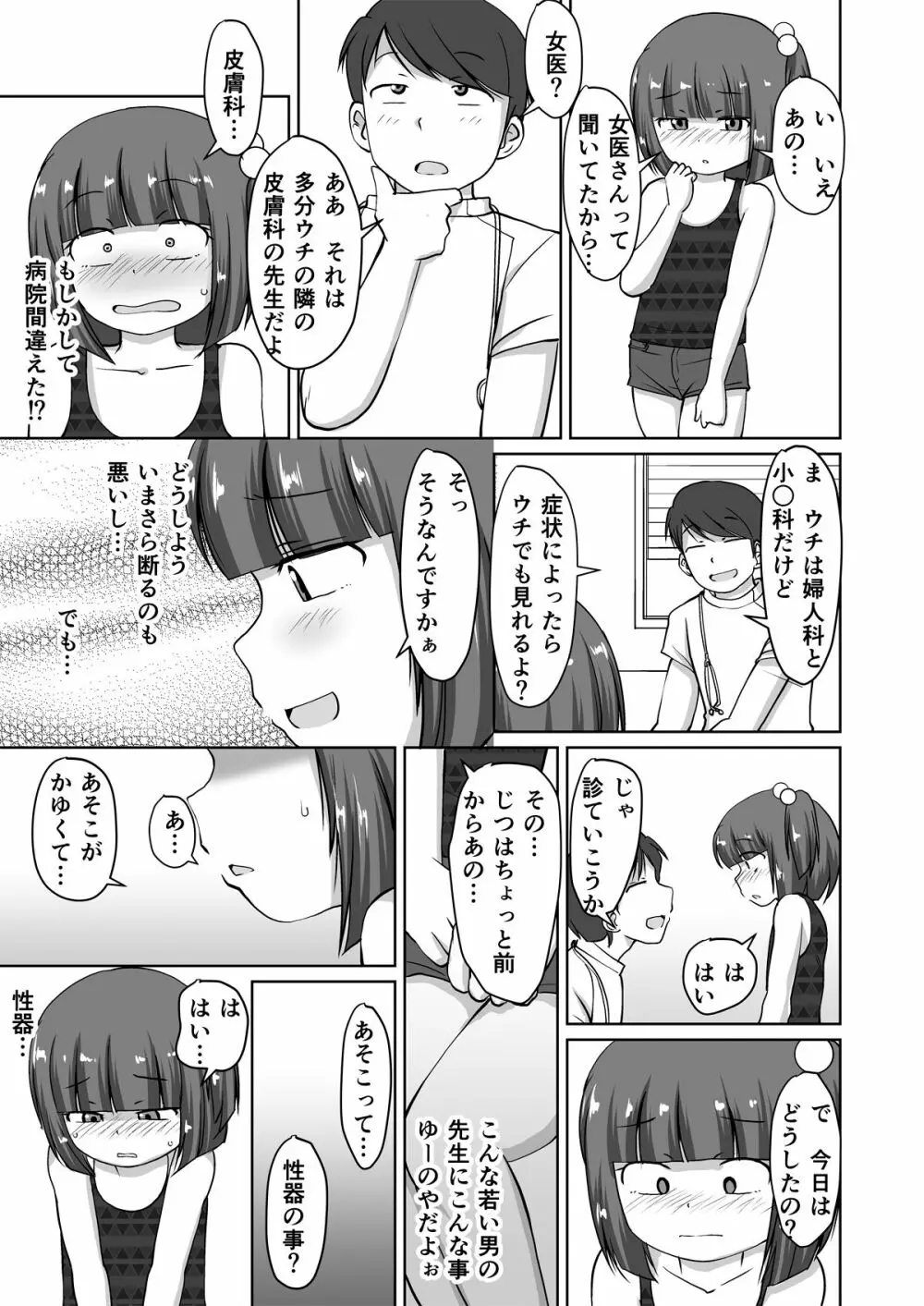 綿棒とお医者さん。 5ページ