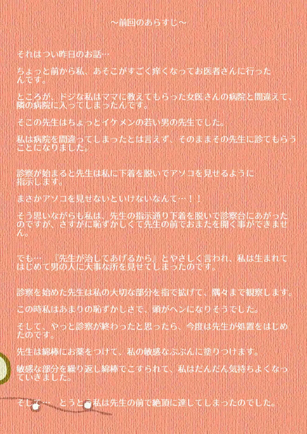 綿棒とお医者さん。その後。 3ページ