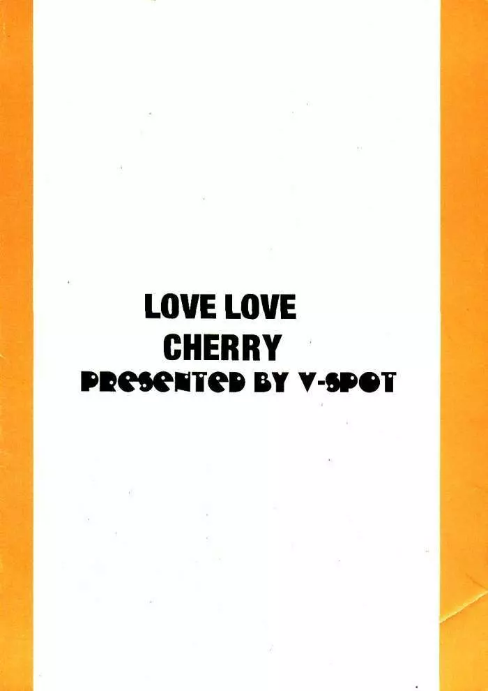 LOVE LOVE CHERRY 27ページ