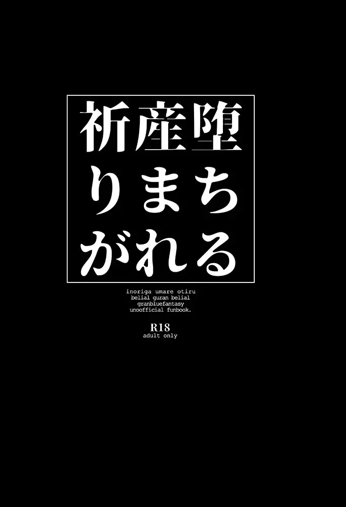 祈りが産まれ堕ちる 2ページ