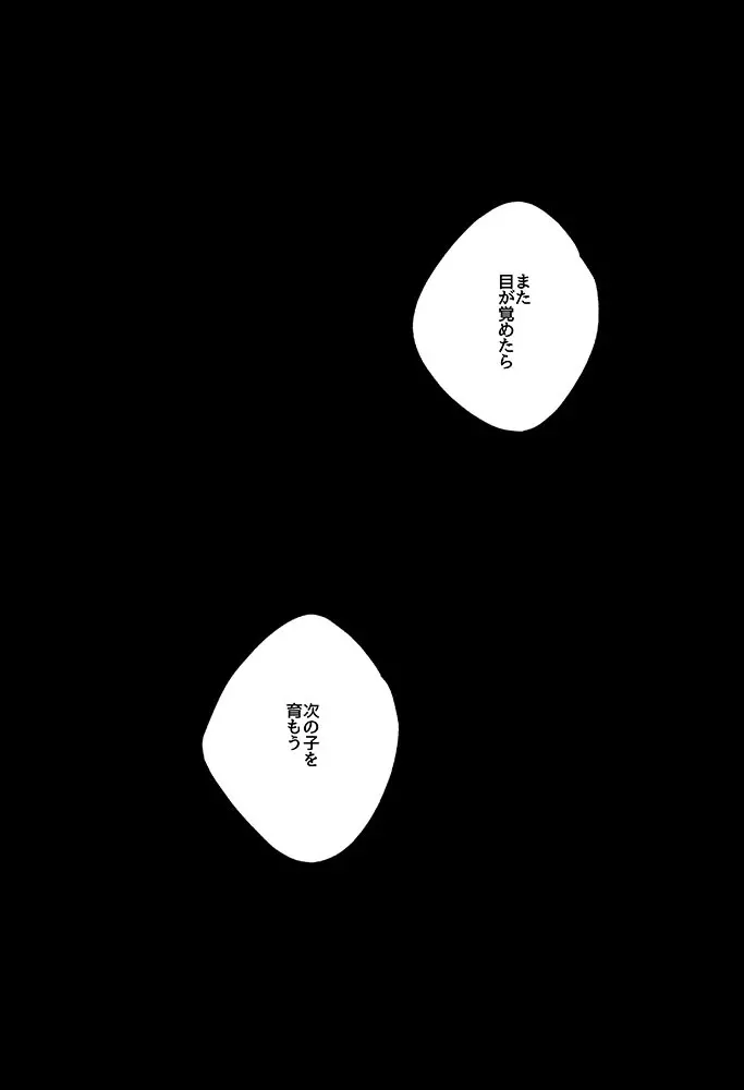 祈りが産まれ堕ちる 66ページ