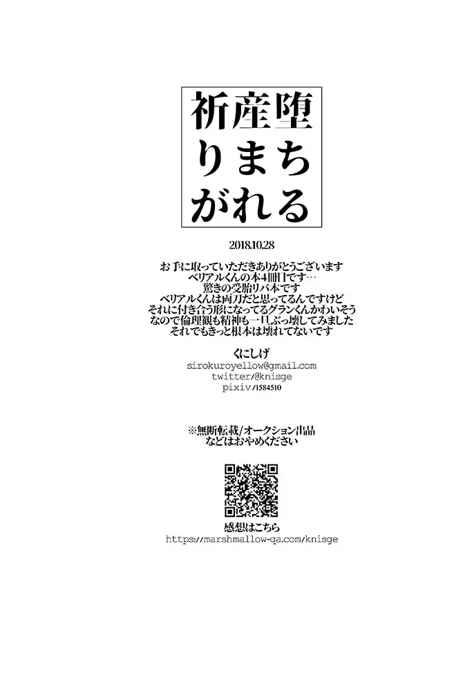 祈りが産まれ堕ちる 68ページ