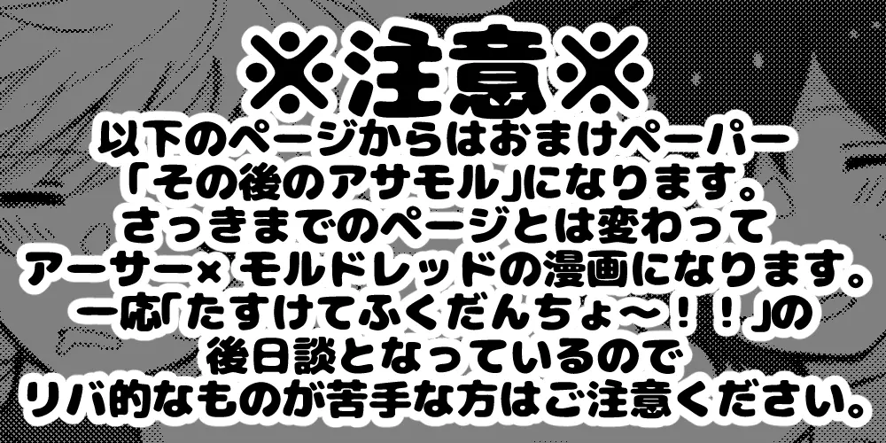 たすけてふくだんちょ～!!＆その後のアサモル 43ページ