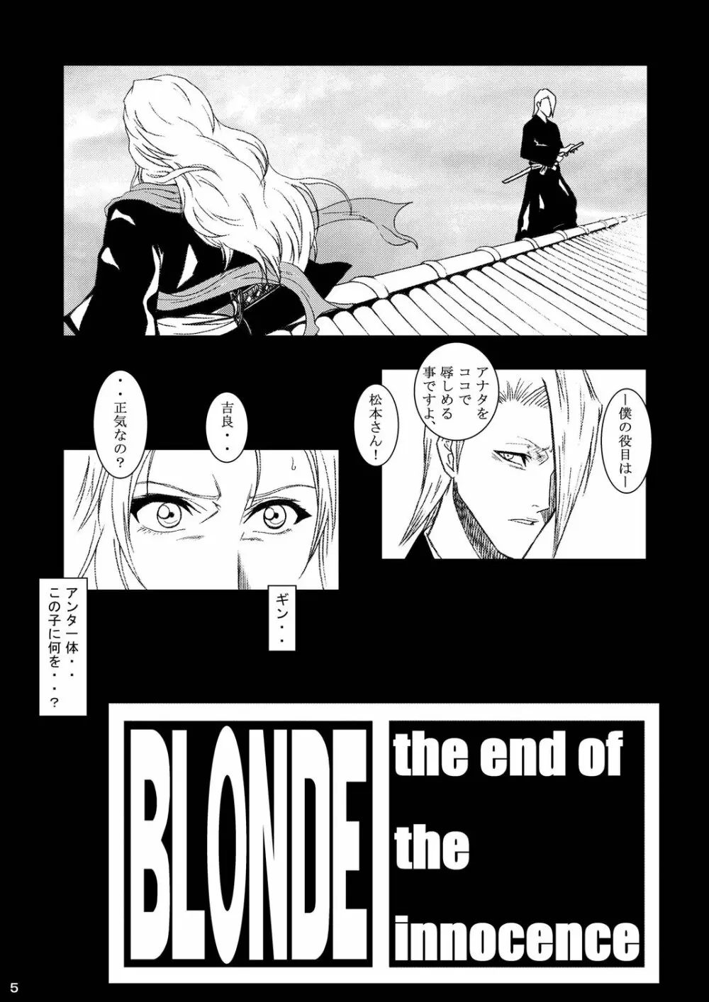 BLONDE 乱れ菊 2ページ