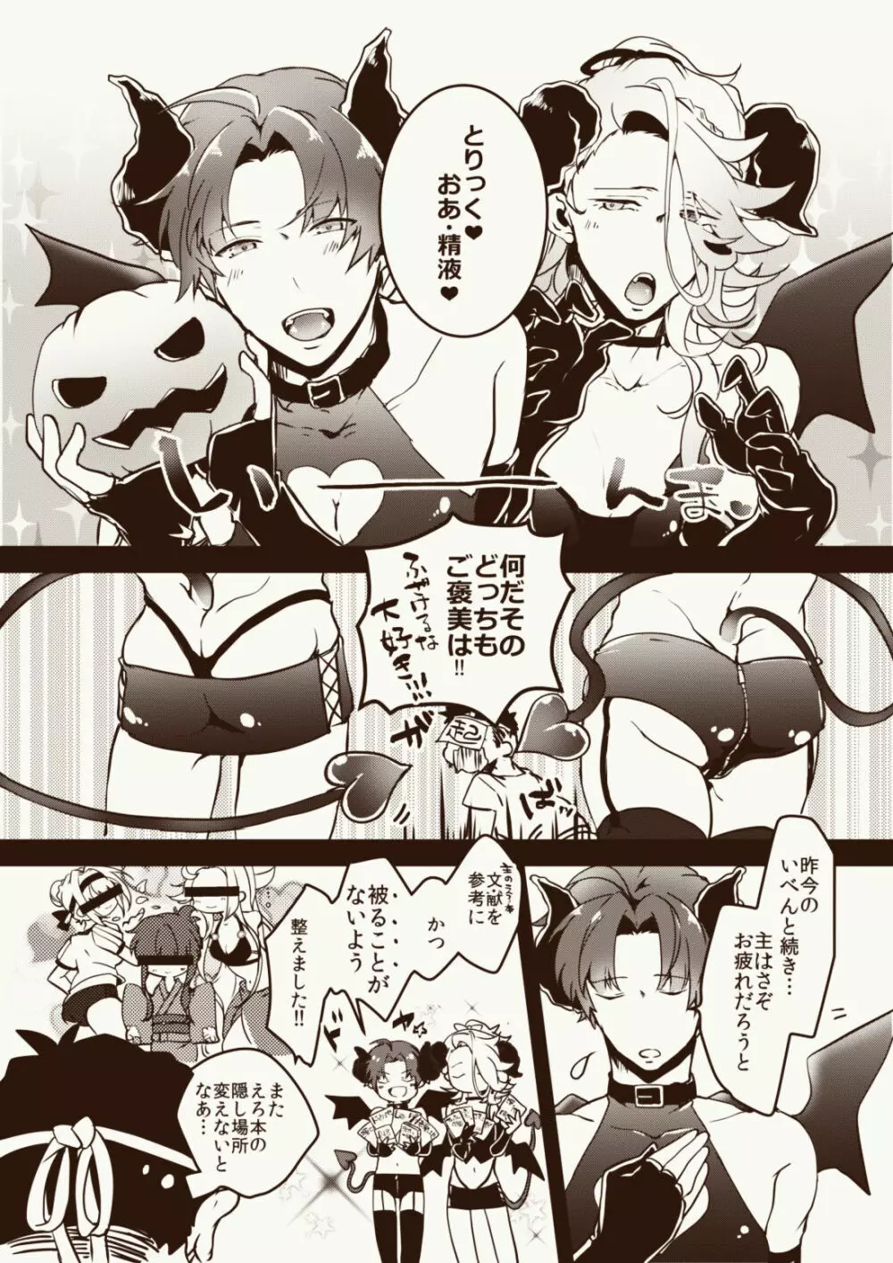 淫魔好きの主を癒したい 織田打Halloween 3ページ