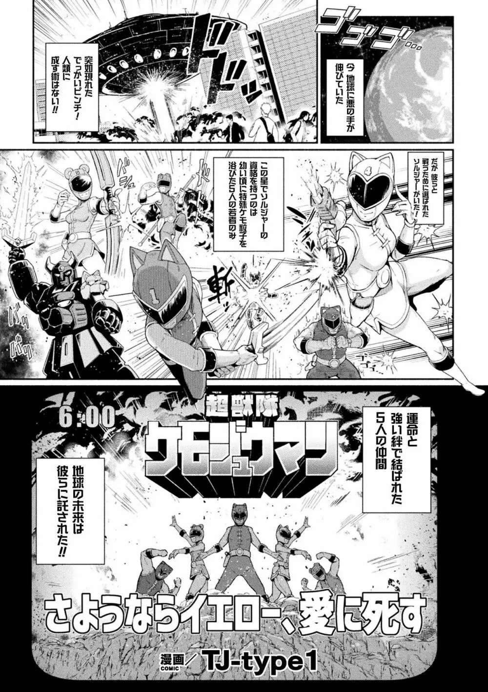 二次元コミックマガジン 戦隊ヒロイン陵辱 嬲られ悦ぶ正義の使者たち Vol.1 31ページ