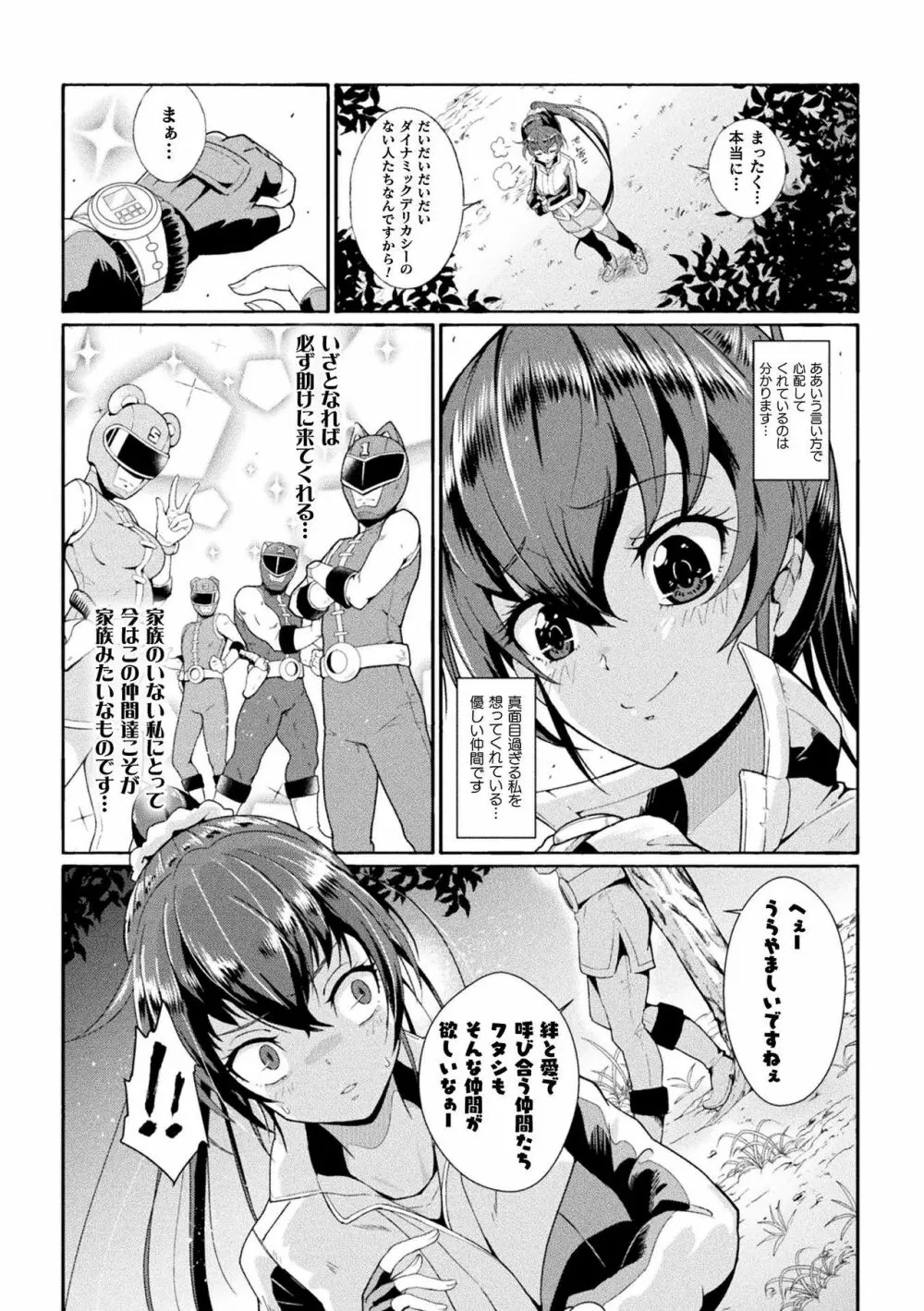 二次元コミックマガジン 戦隊ヒロイン陵辱 嬲られ悦ぶ正義の使者たち Vol.1 33ページ