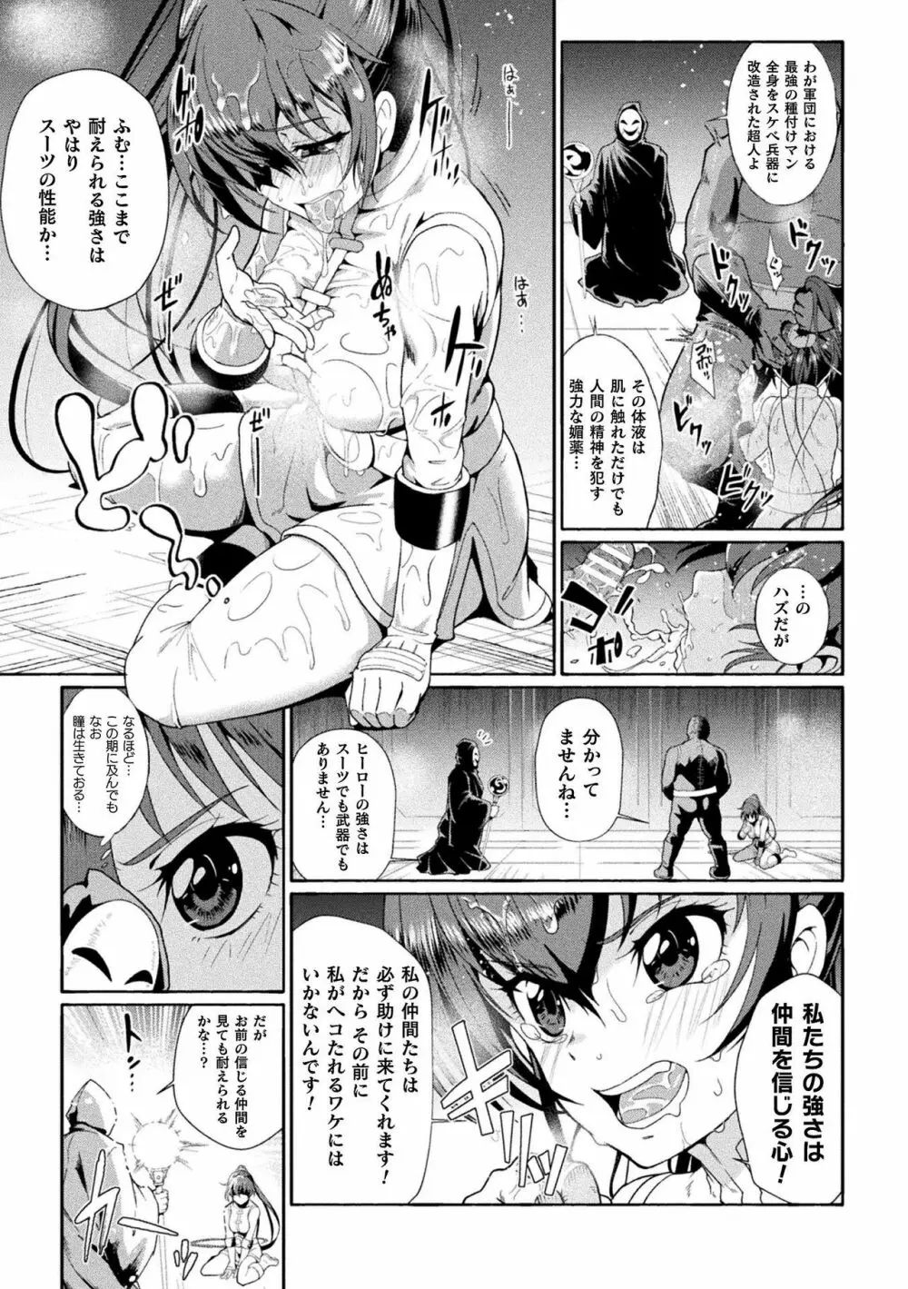 二次元コミックマガジン 戦隊ヒロイン陵辱 嬲られ悦ぶ正義の使者たち Vol.1 39ページ