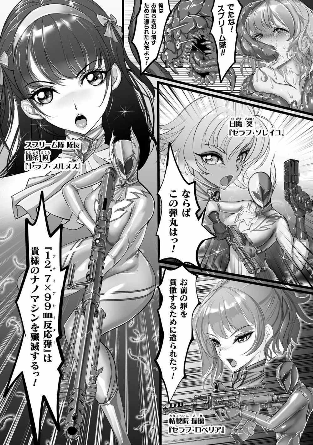 二次元コミックマガジン 戦隊ヒロイン陵辱 嬲られ悦ぶ正義の使者たち Vol.1 4ページ