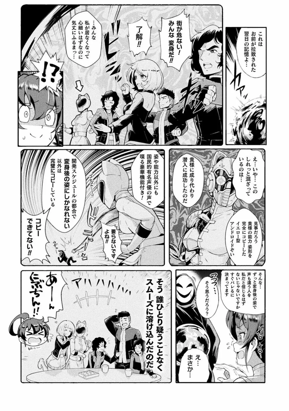 二次元コミックマガジン 戦隊ヒロイン陵辱 嬲られ悦ぶ正義の使者たち Vol.1 40ページ