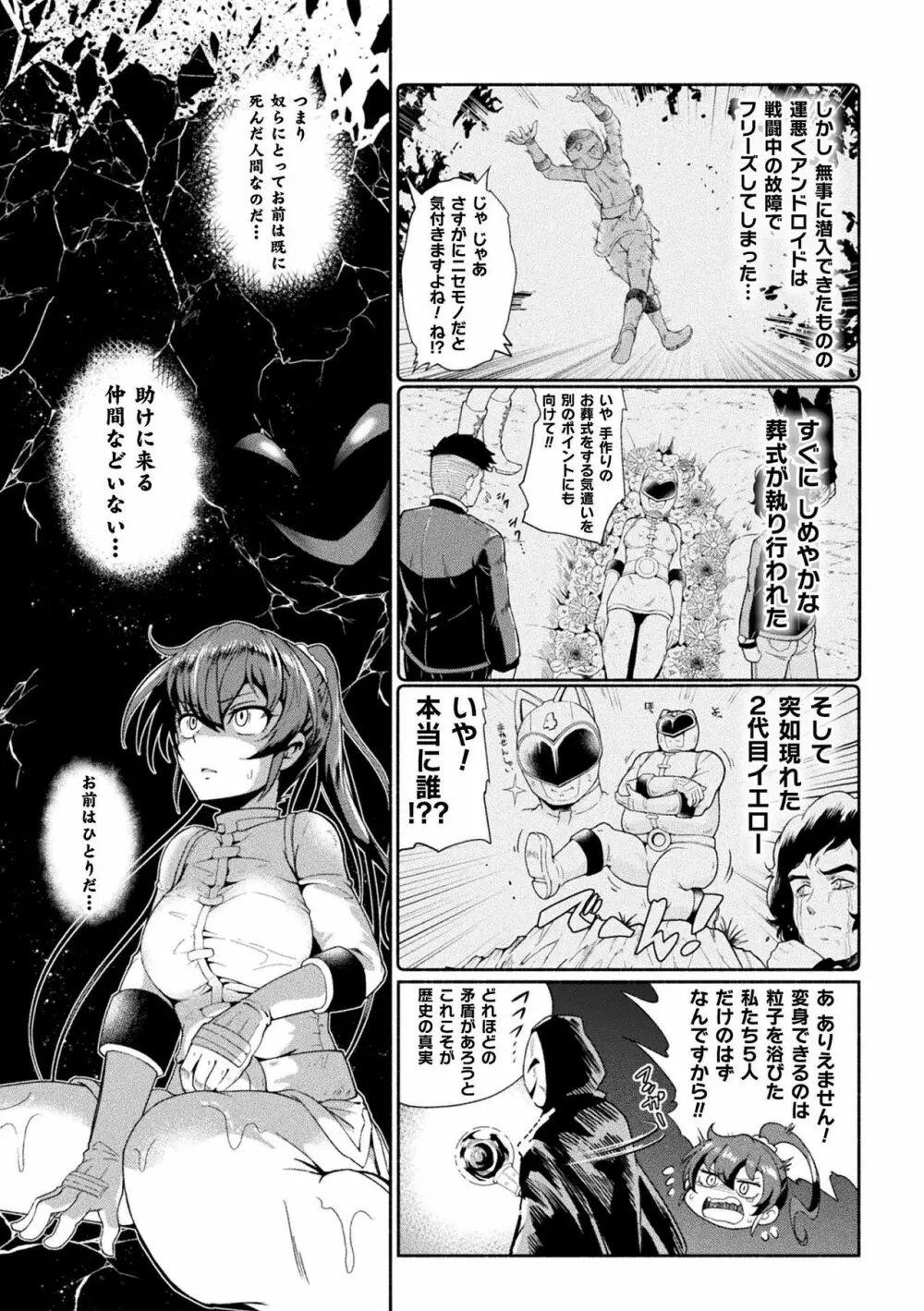 二次元コミックマガジン 戦隊ヒロイン陵辱 嬲られ悦ぶ正義の使者たち Vol.1 41ページ