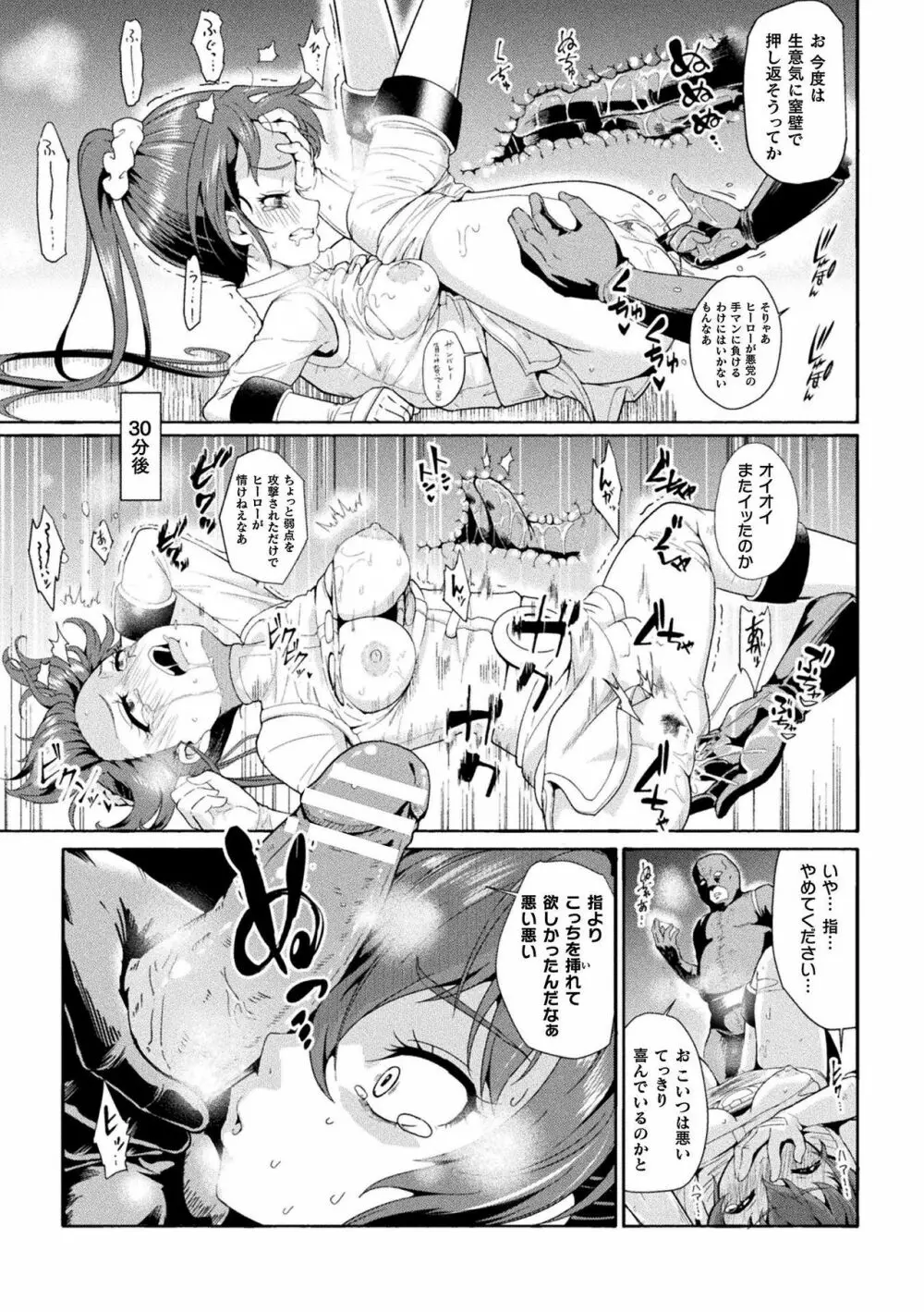 二次元コミックマガジン 戦隊ヒロイン陵辱 嬲られ悦ぶ正義の使者たち Vol.1 45ページ