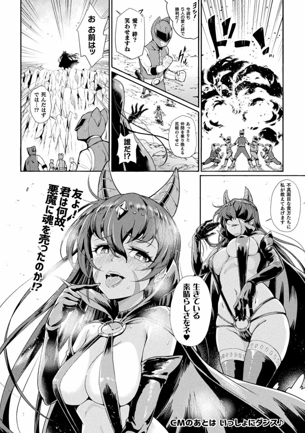 二次元コミックマガジン 戦隊ヒロイン陵辱 嬲られ悦ぶ正義の使者たち Vol.1 52ページ