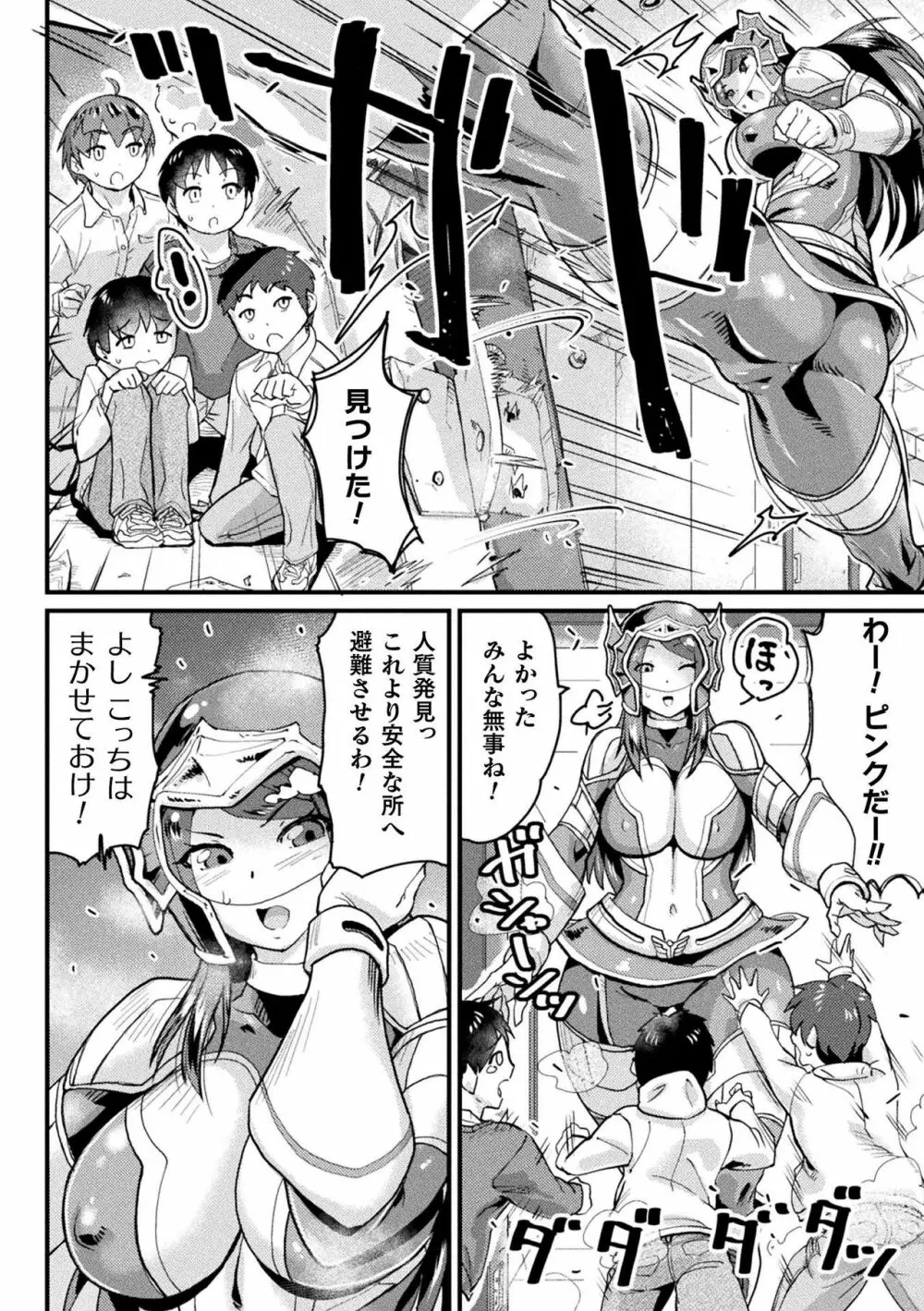 二次元コミックマガジン 戦隊ヒロイン陵辱 嬲られ悦ぶ正義の使者たち Vol.1 54ページ