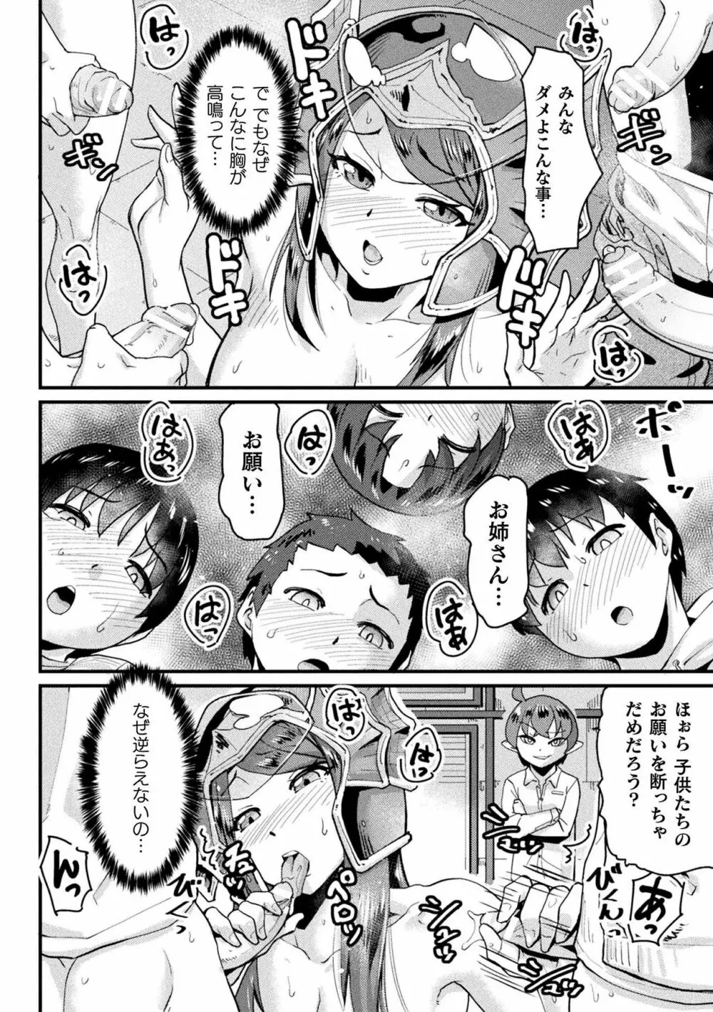 二次元コミックマガジン 戦隊ヒロイン陵辱 嬲られ悦ぶ正義の使者たち Vol.1 60ページ