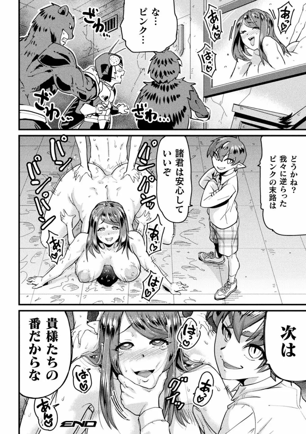 二次元コミックマガジン 戦隊ヒロイン陵辱 嬲られ悦ぶ正義の使者たち Vol.1 72ページ