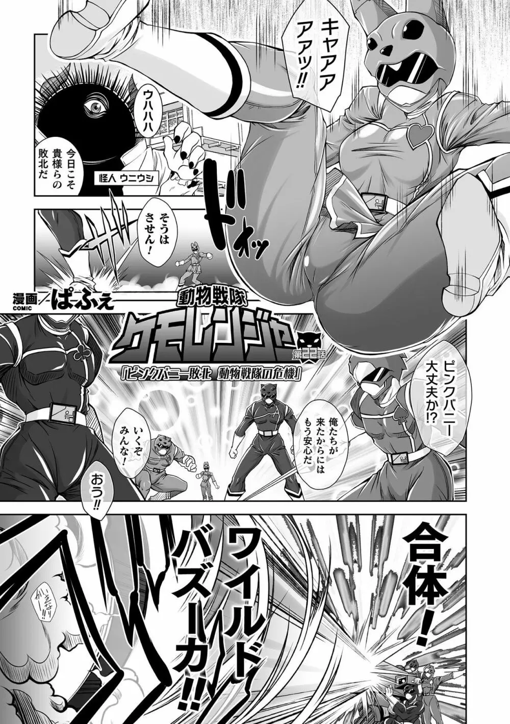 二次元コミックマガジン 戦隊ヒロイン陵辱 嬲られ悦ぶ正義の使者たち Vol.1 73ページ