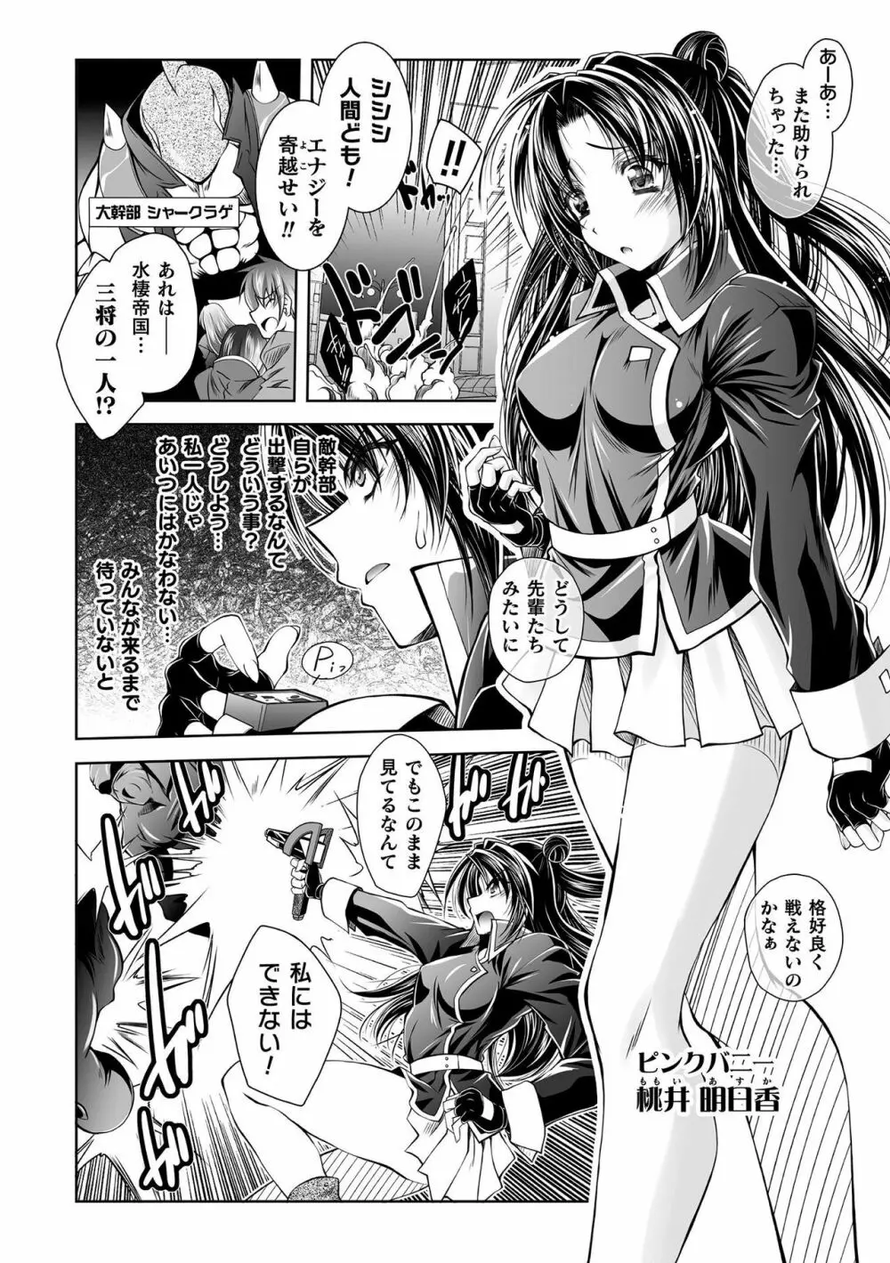 二次元コミックマガジン 戦隊ヒロイン陵辱 嬲られ悦ぶ正義の使者たち Vol.1 74ページ