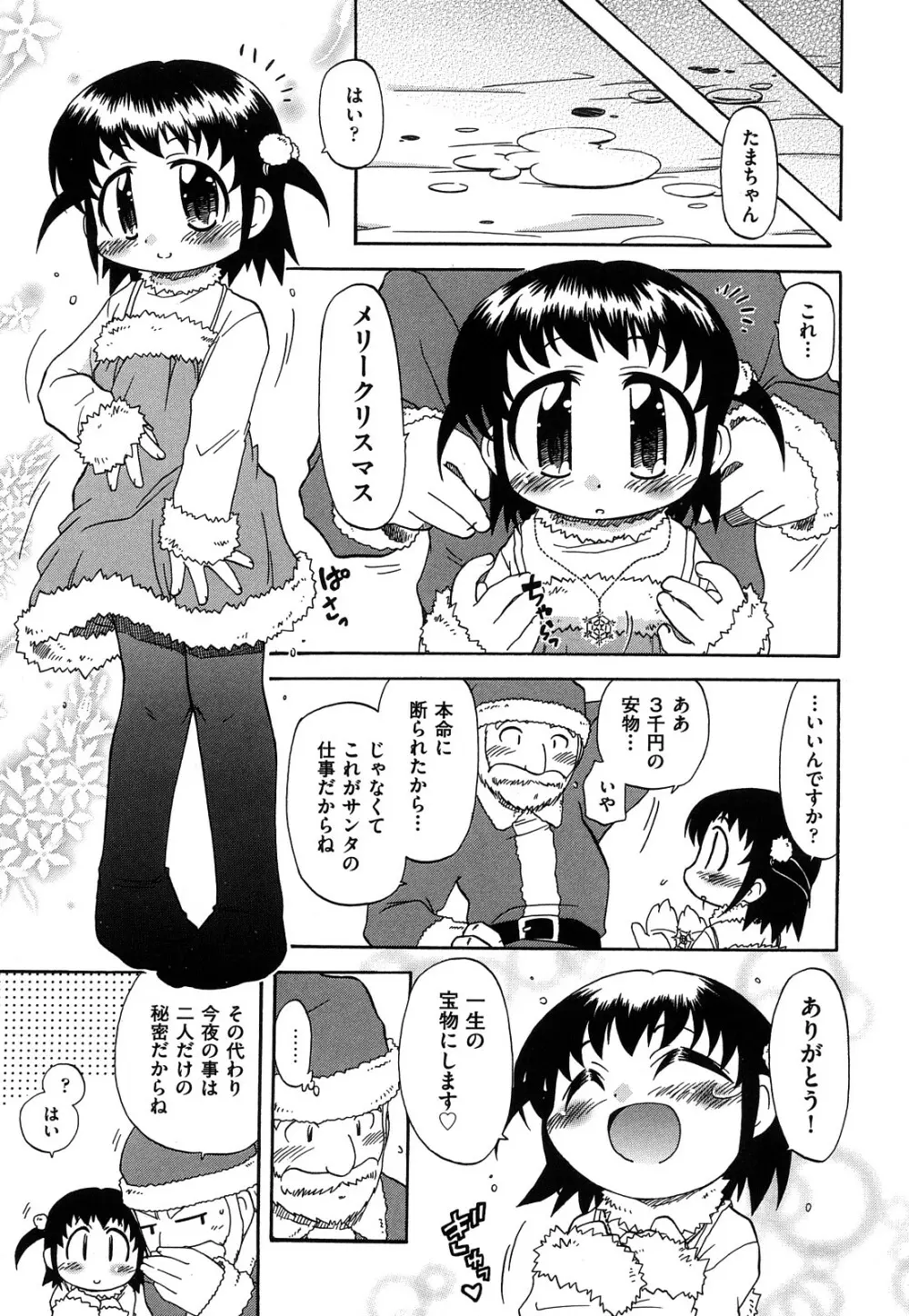 憧れのあの娘を肉奴隷にする方法 107ページ