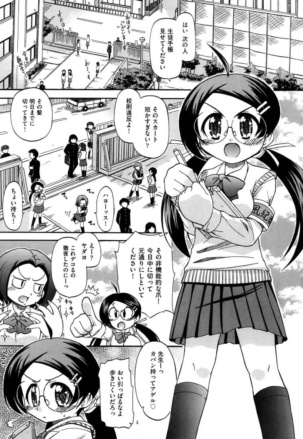 憧れのあの娘を肉奴隷にする方法 109ページ