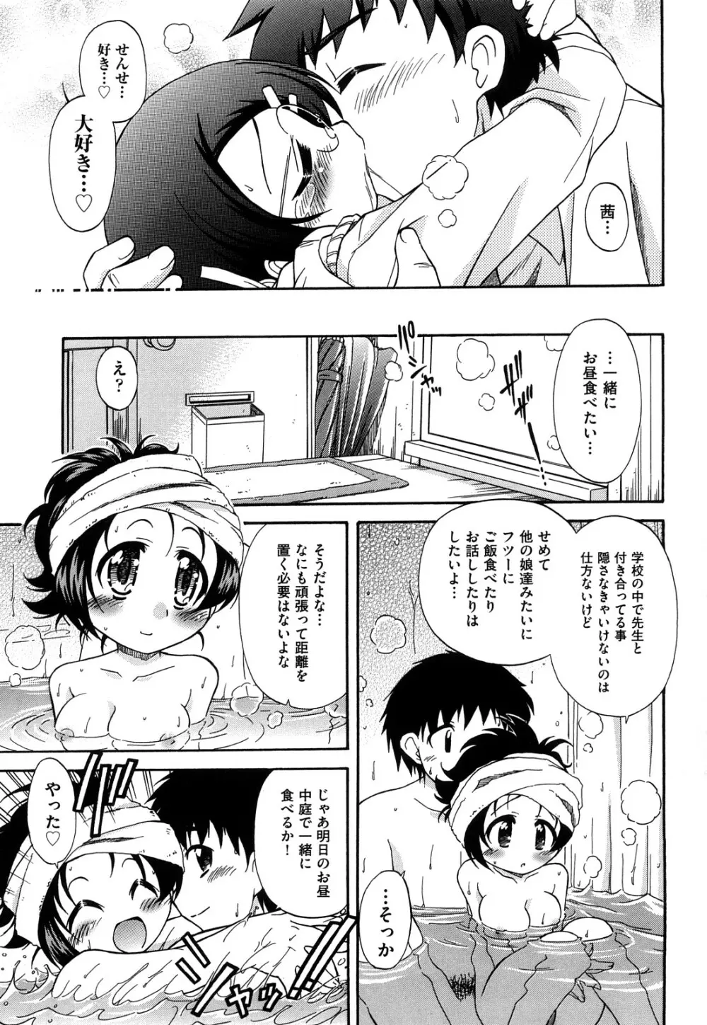 憧れのあの娘を肉奴隷にする方法 117ページ