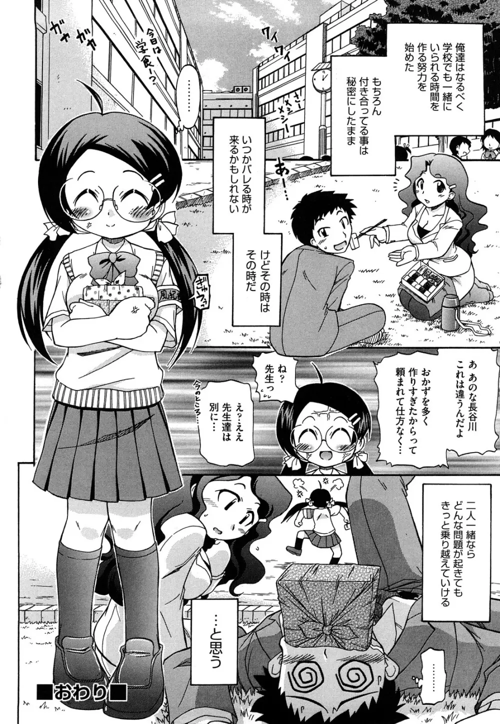 憧れのあの娘を肉奴隷にする方法 128ページ