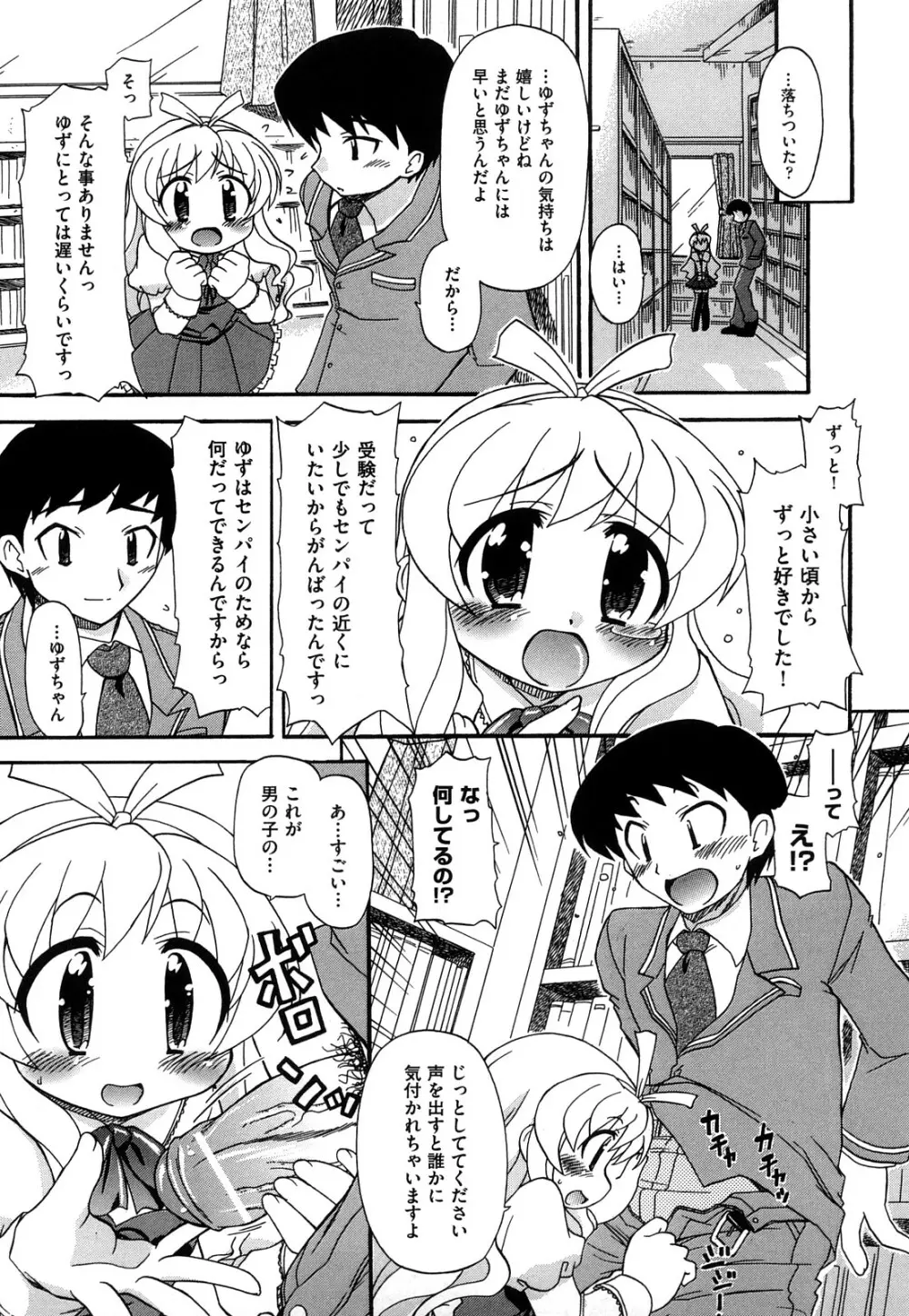 憧れのあの娘を肉奴隷にする方法 133ページ