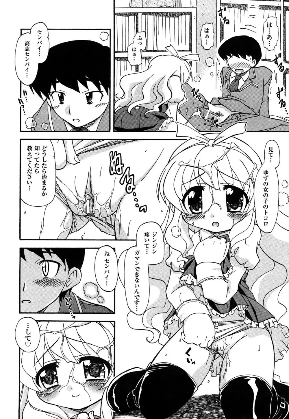 憧れのあの娘を肉奴隷にする方法 136ページ