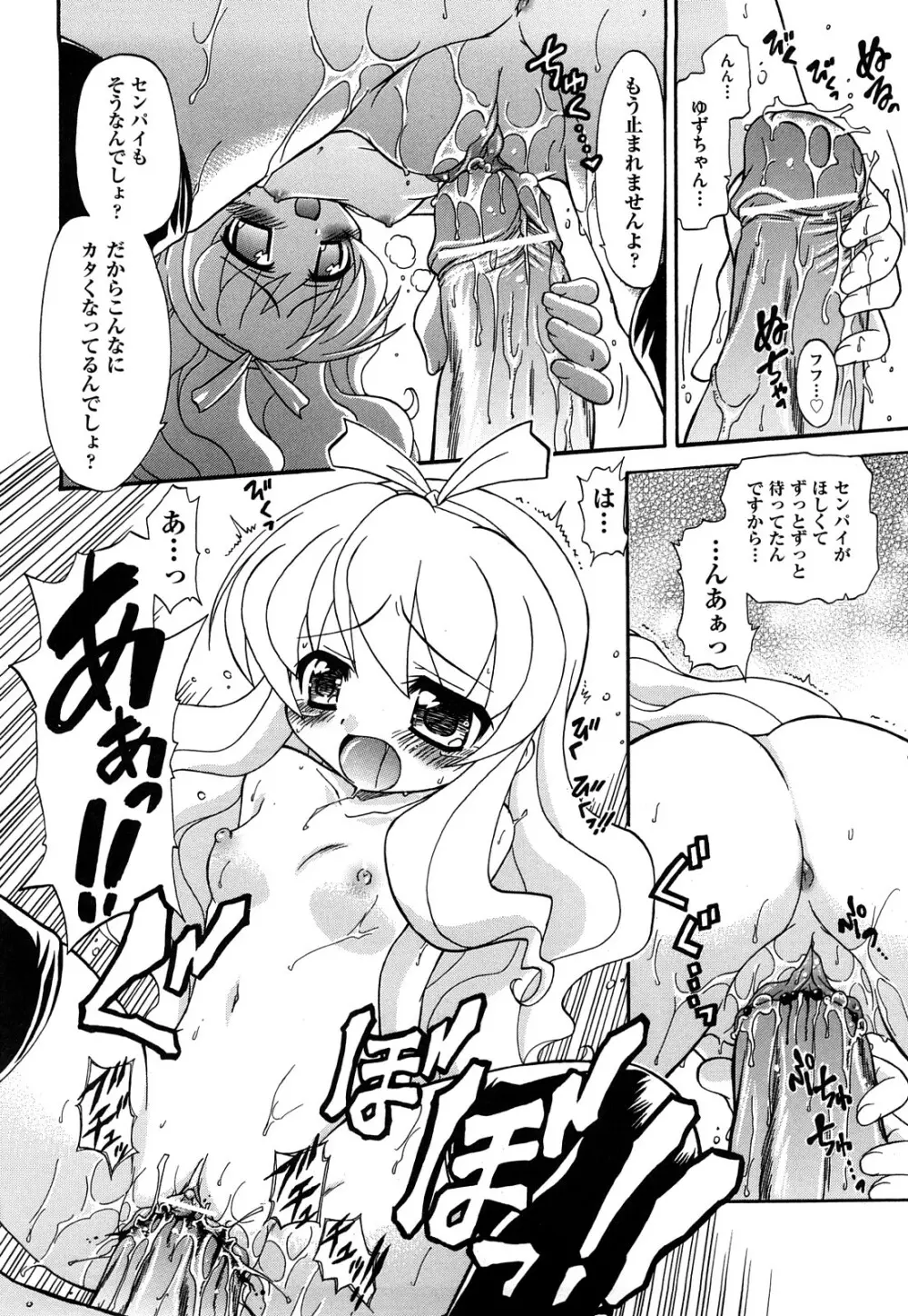 憧れのあの娘を肉奴隷にする方法 140ページ