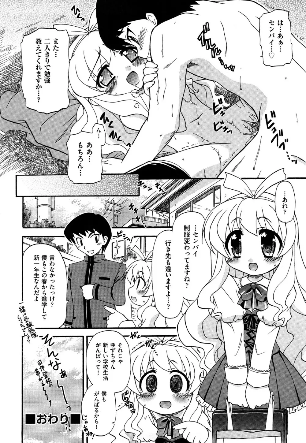 憧れのあの娘を肉奴隷にする方法 144ページ