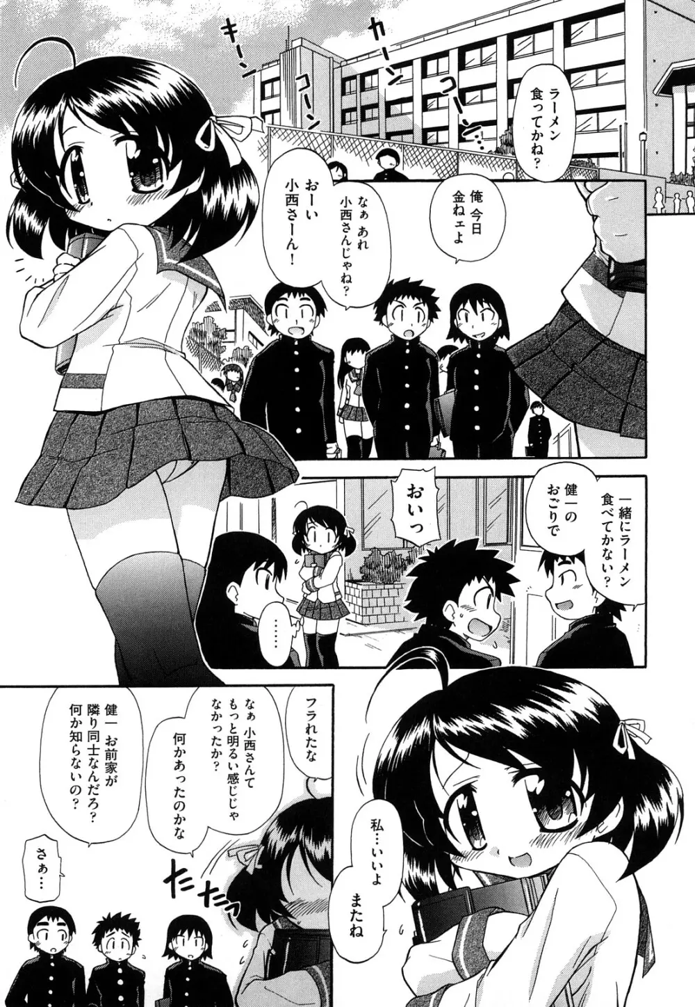 憧れのあの娘を肉奴隷にする方法 145ページ