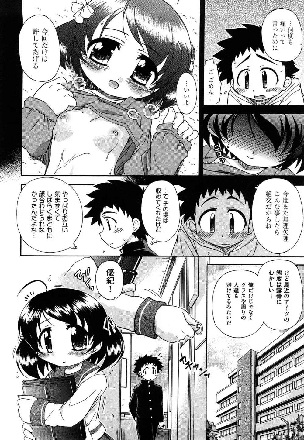 憧れのあの娘を肉奴隷にする方法 148ページ