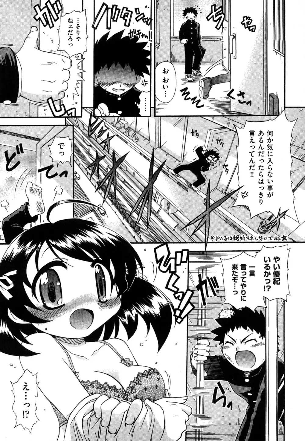 憧れのあの娘を肉奴隷にする方法 149ページ