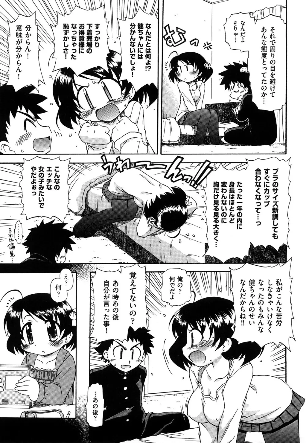 憧れのあの娘を肉奴隷にする方法 151ページ