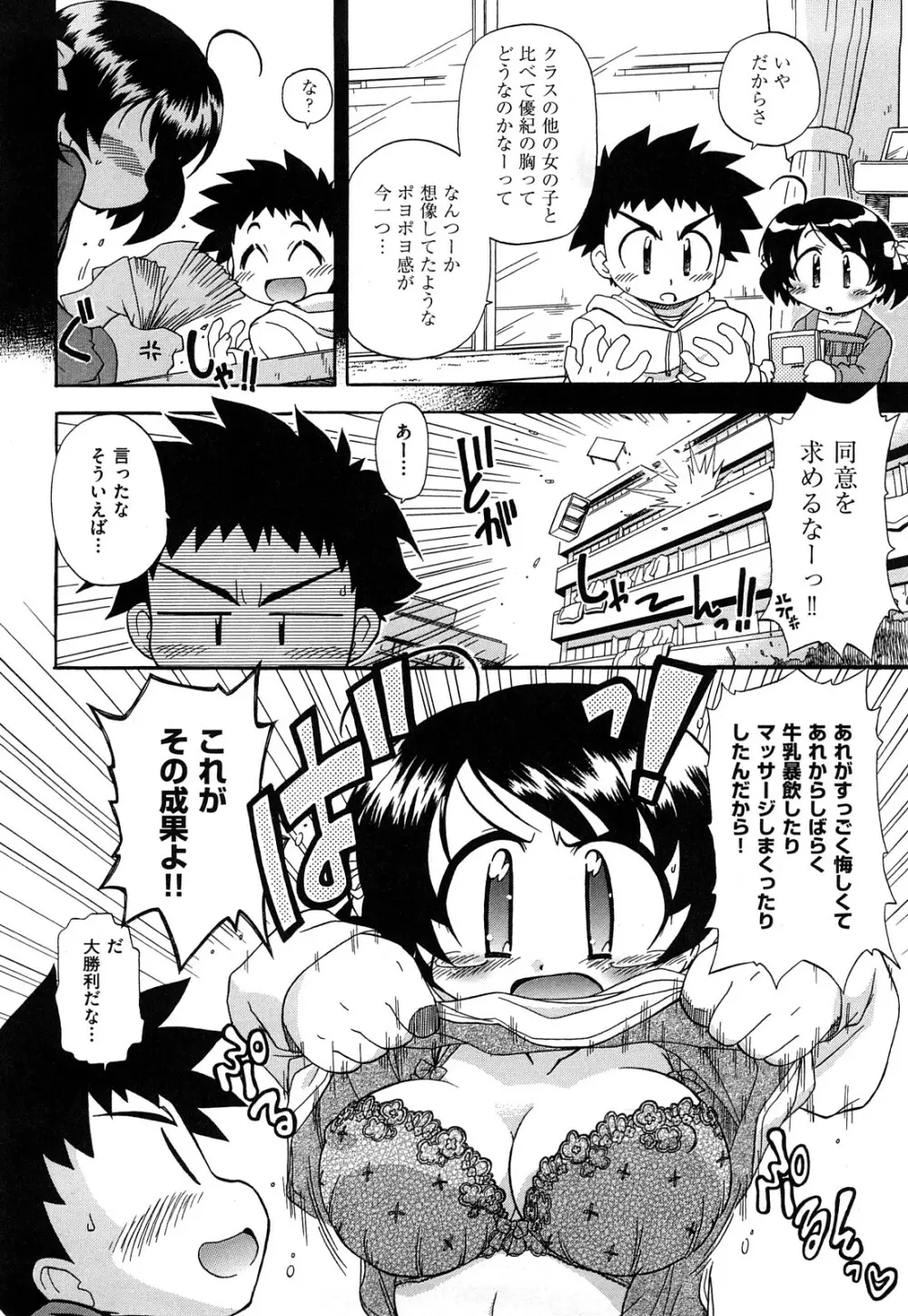 憧れのあの娘を肉奴隷にする方法 152ページ