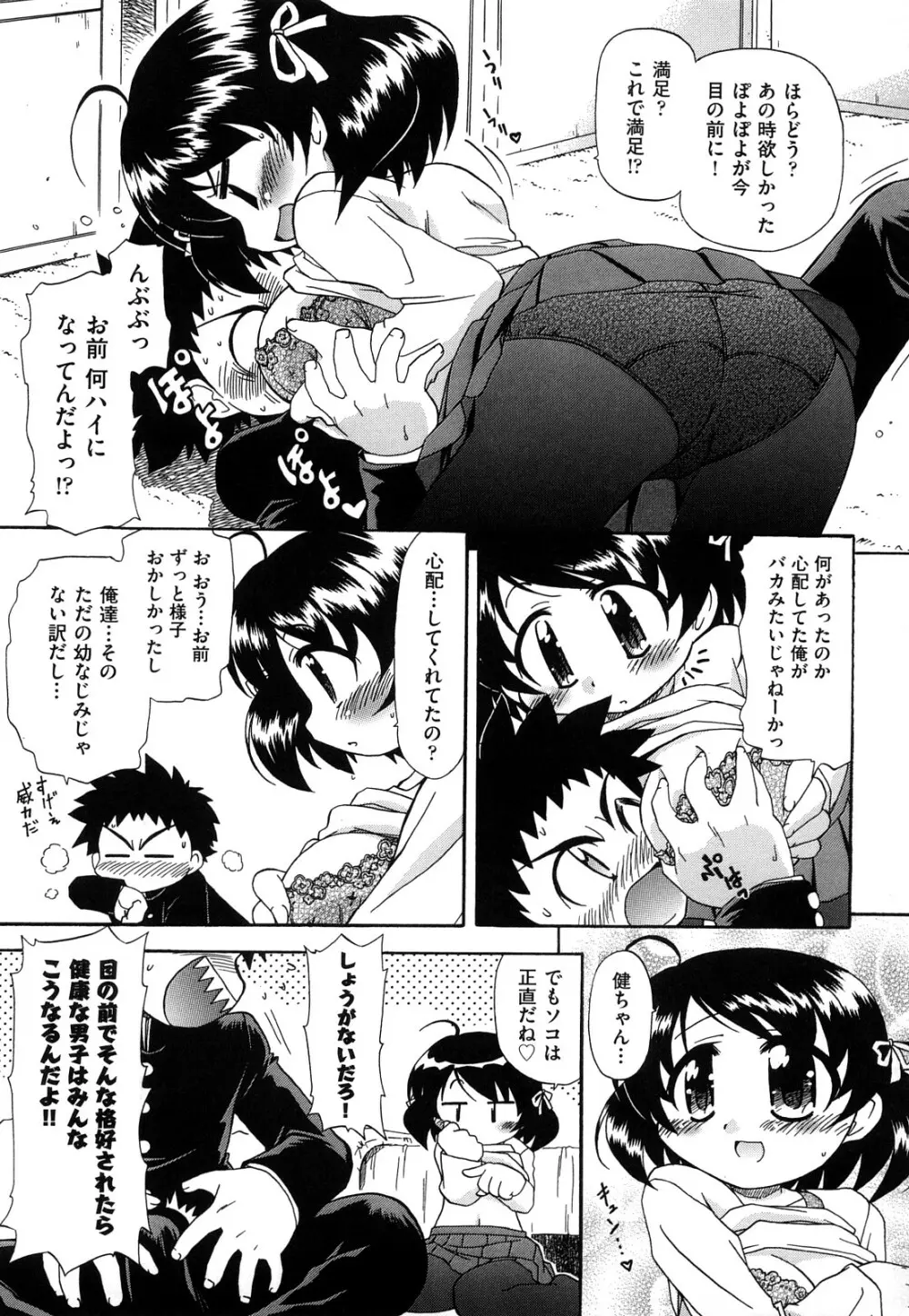 憧れのあの娘を肉奴隷にする方法 153ページ