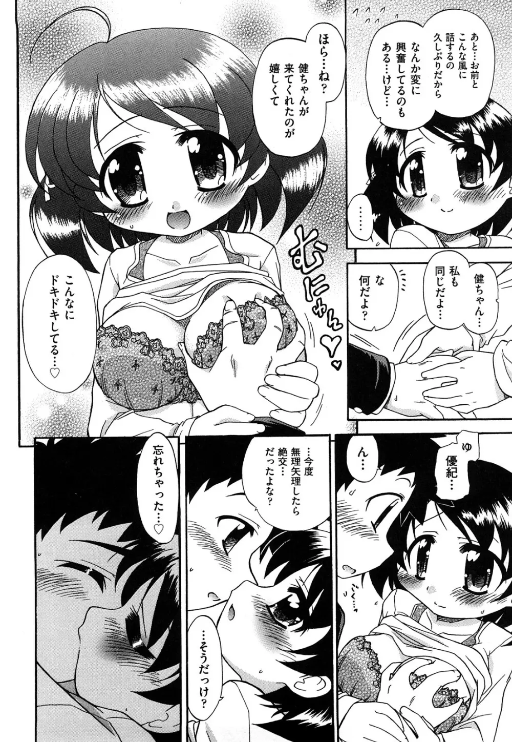 憧れのあの娘を肉奴隷にする方法 154ページ