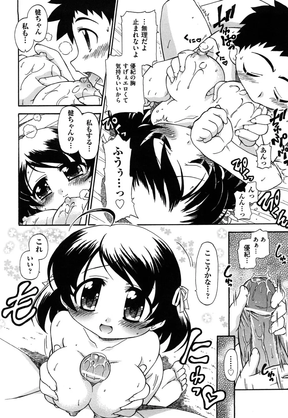 憧れのあの娘を肉奴隷にする方法 156ページ